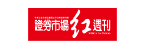 红周刊